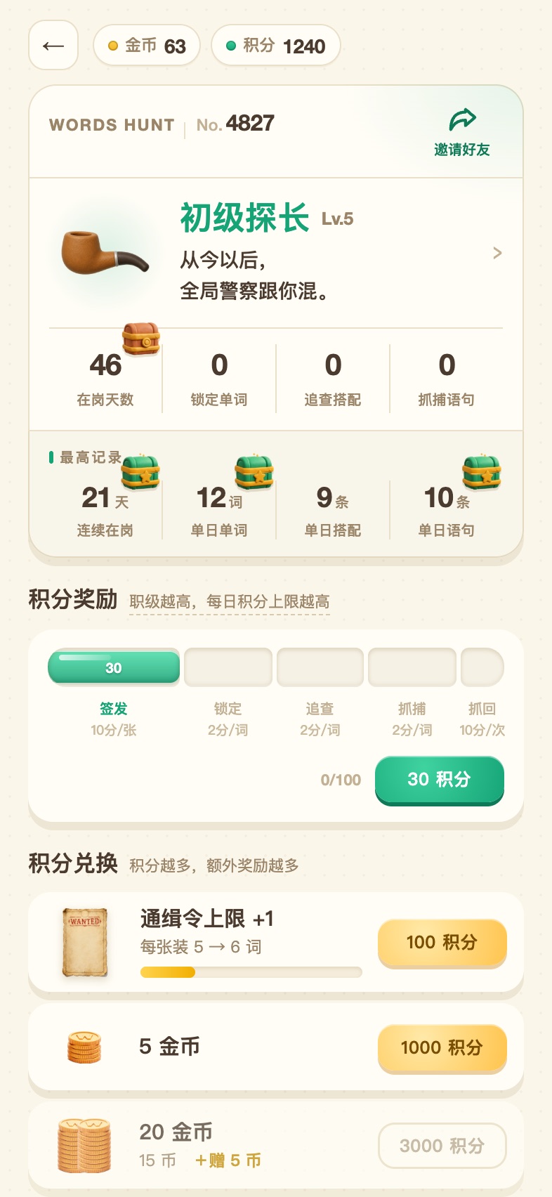 工作证：职级与档案