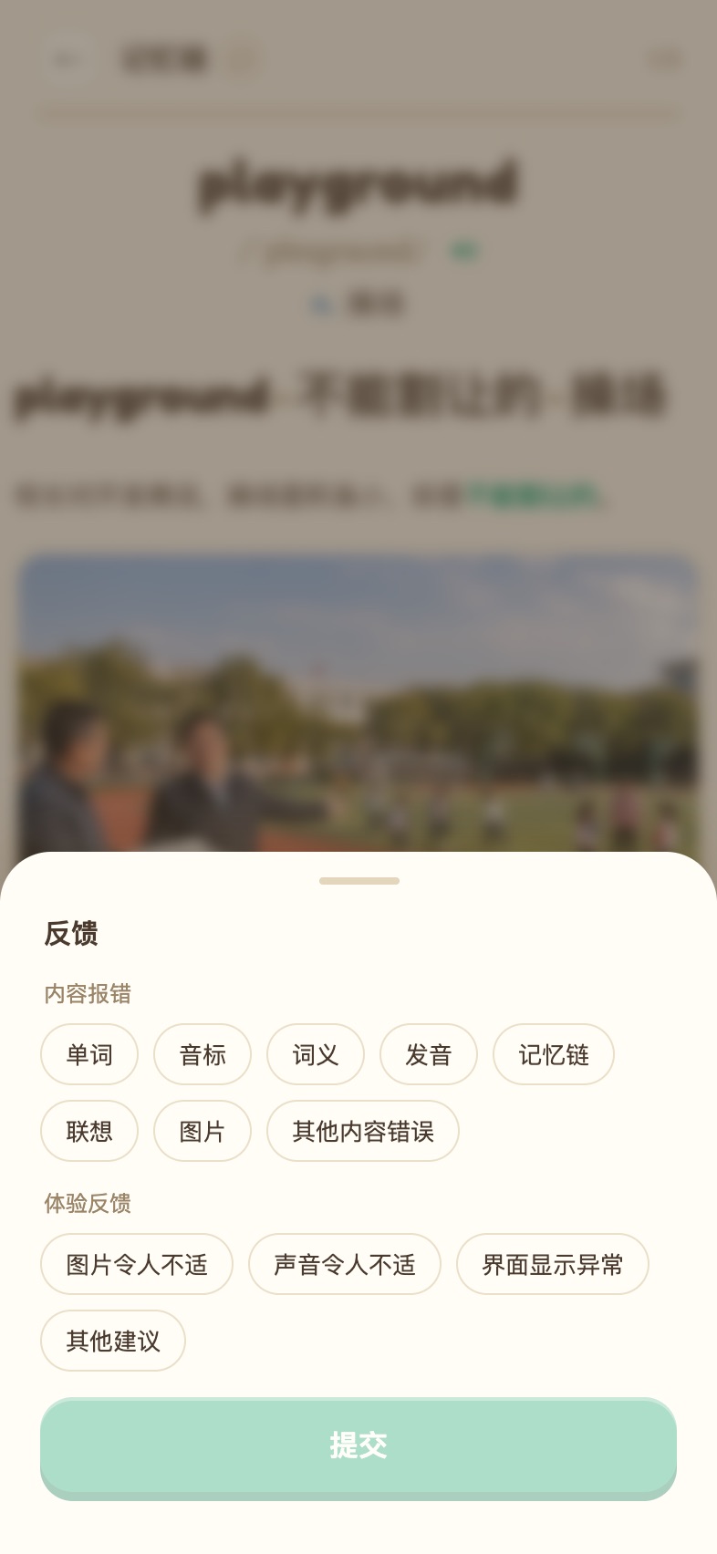 学习页反馈面板