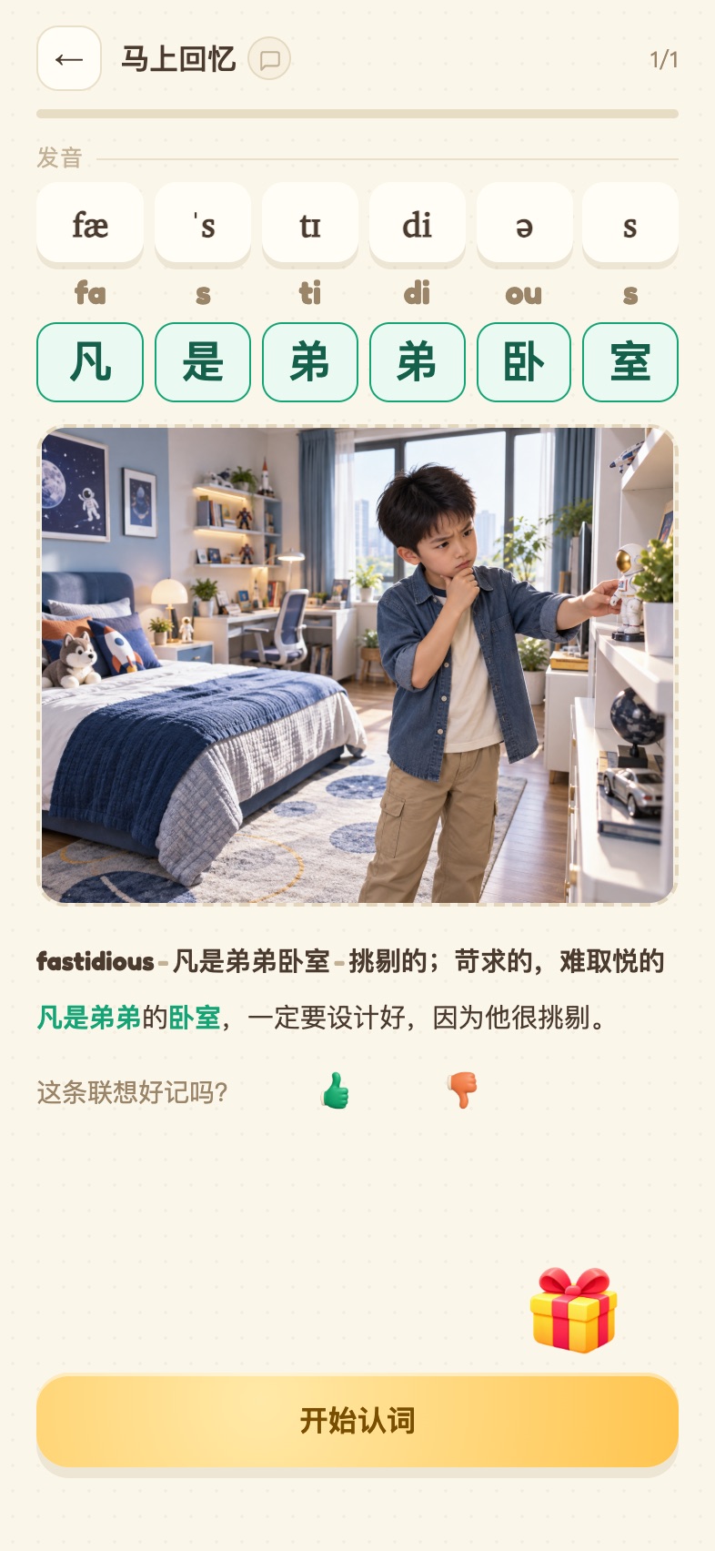 马上回忆页揭晓态：右下角礼盒入口
