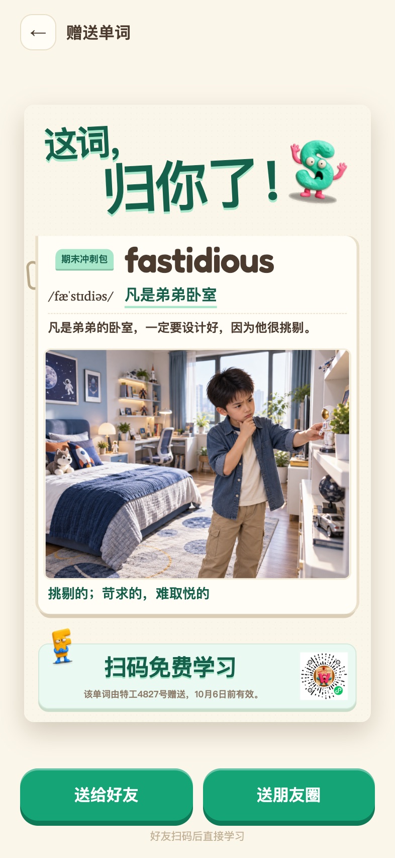 单词赠送海报：小程序码 + 赠送编号