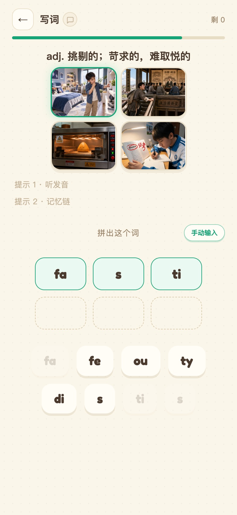 好友侧：快速写词练习