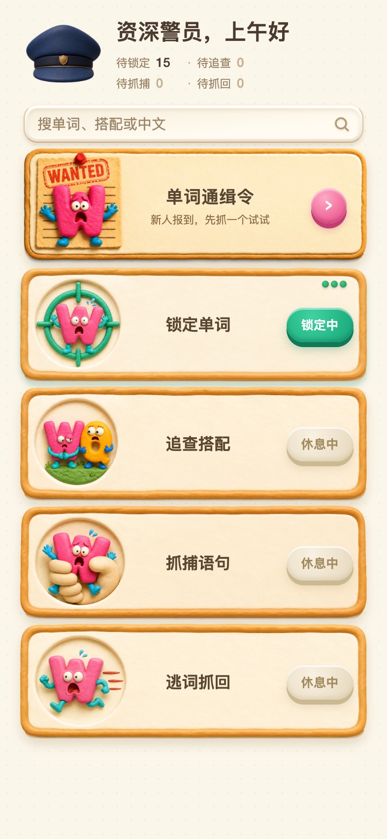 特工总部首页