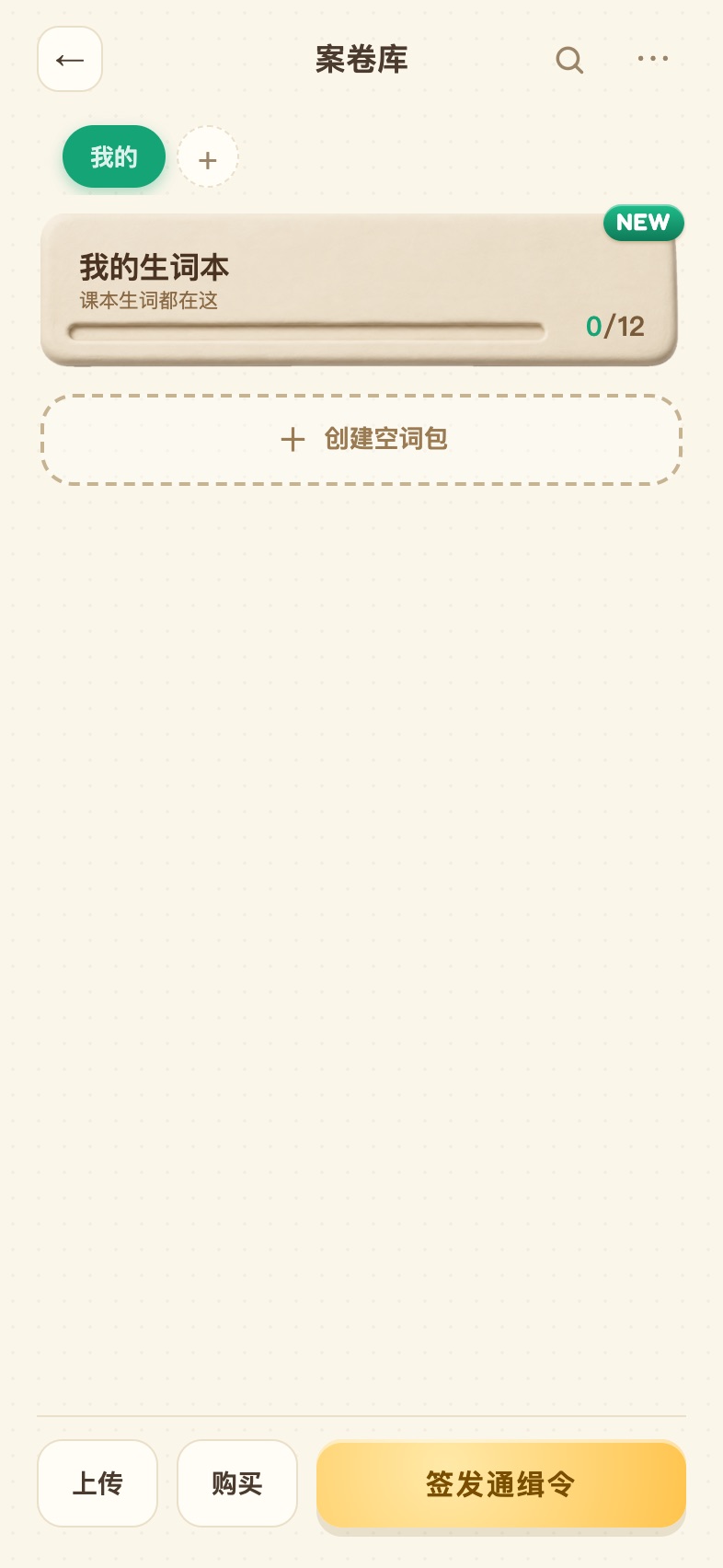 案卷库：挑词签发通缉令