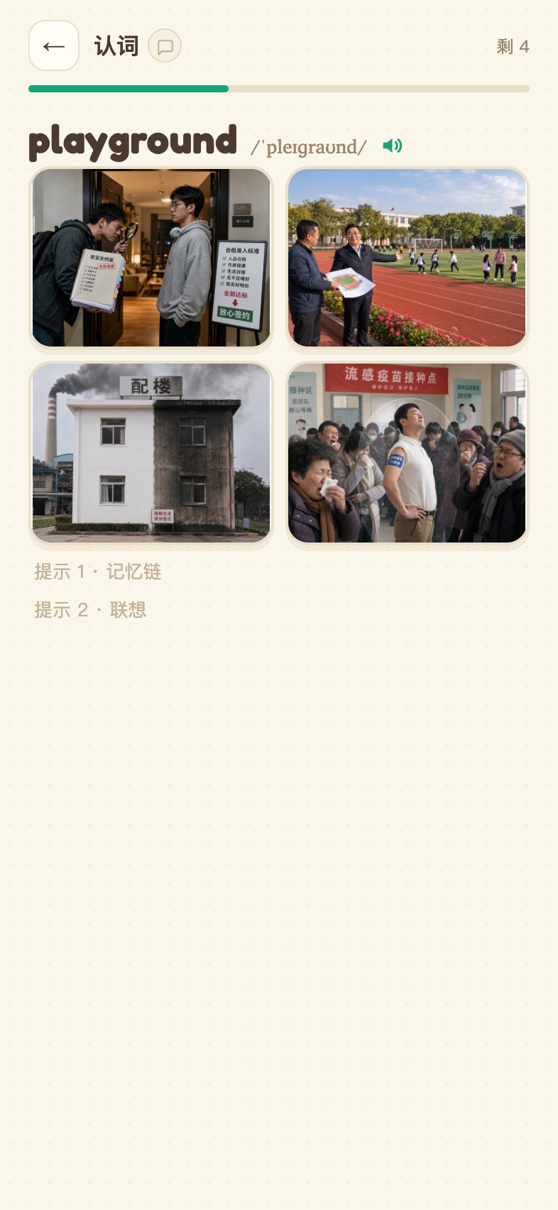 认词：看词选图选义
