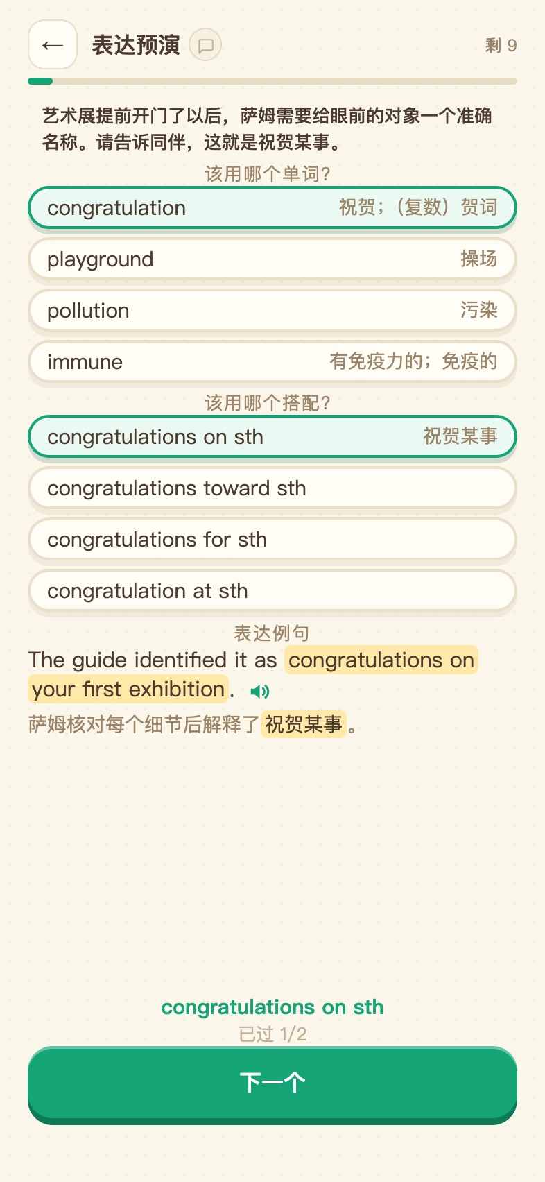 表达预演：揭晓例句