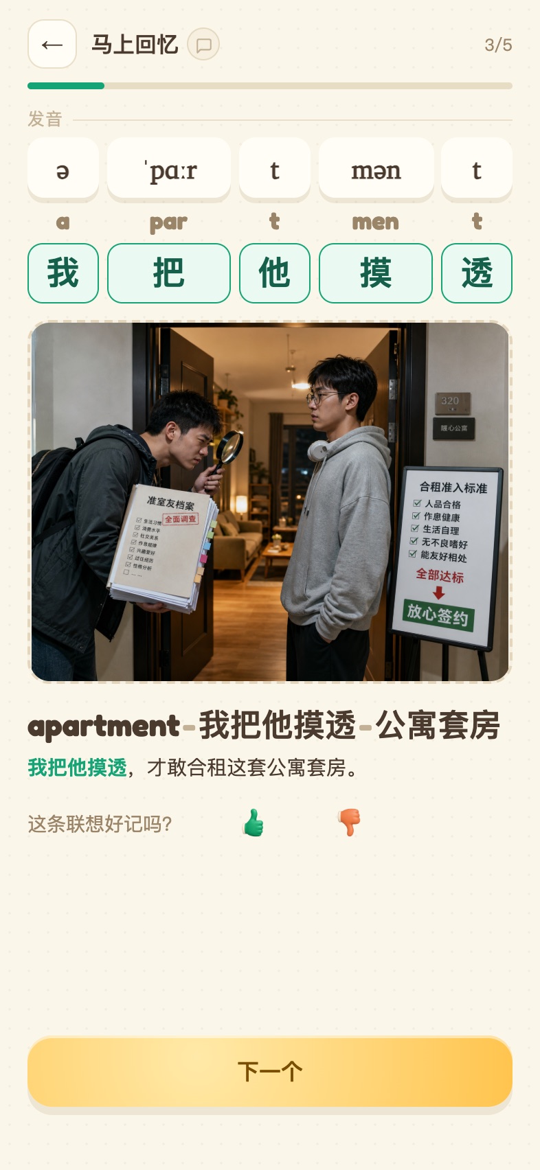 马上回忆：拼记忆链