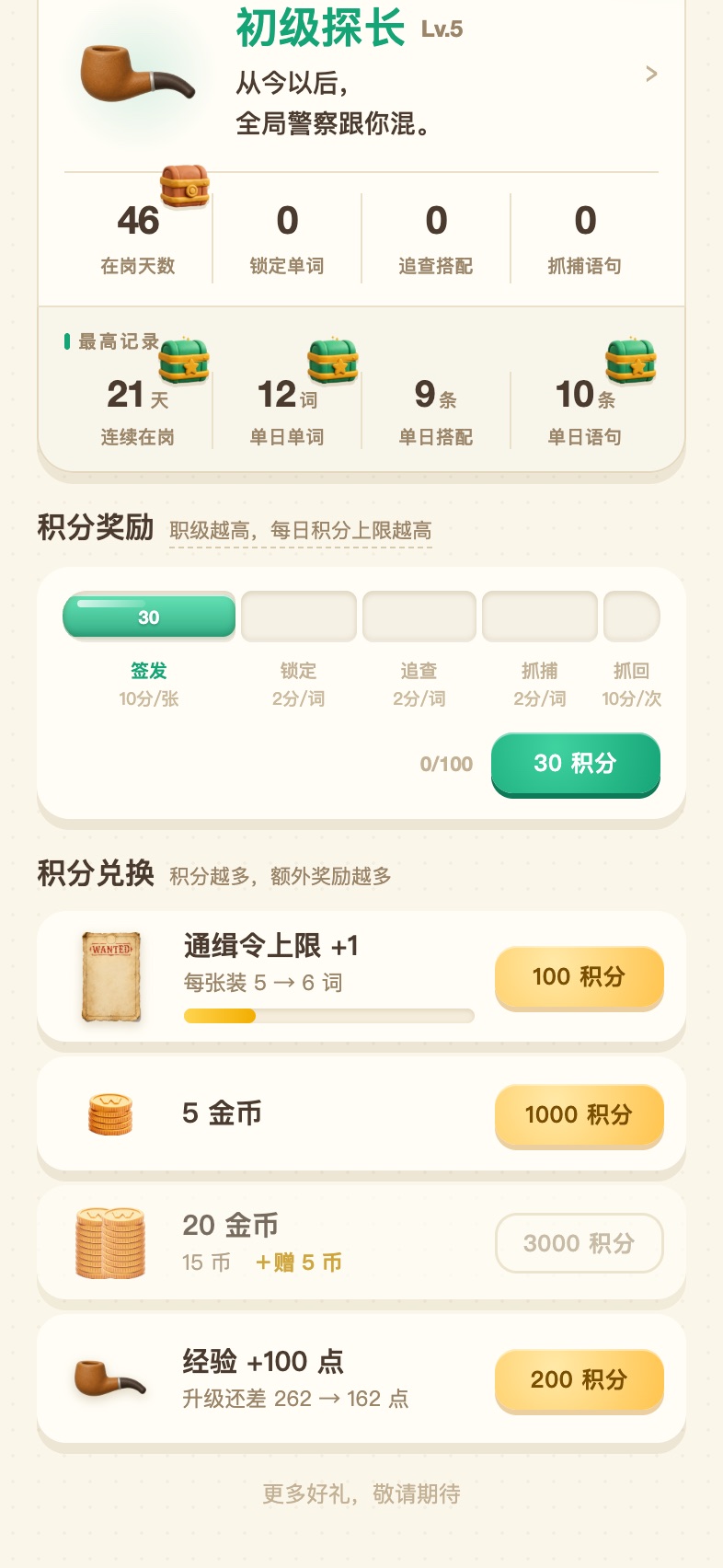 工作证页：积分兑换区