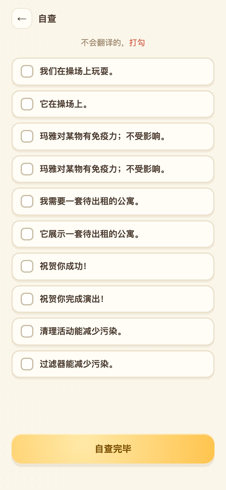 中译英自查