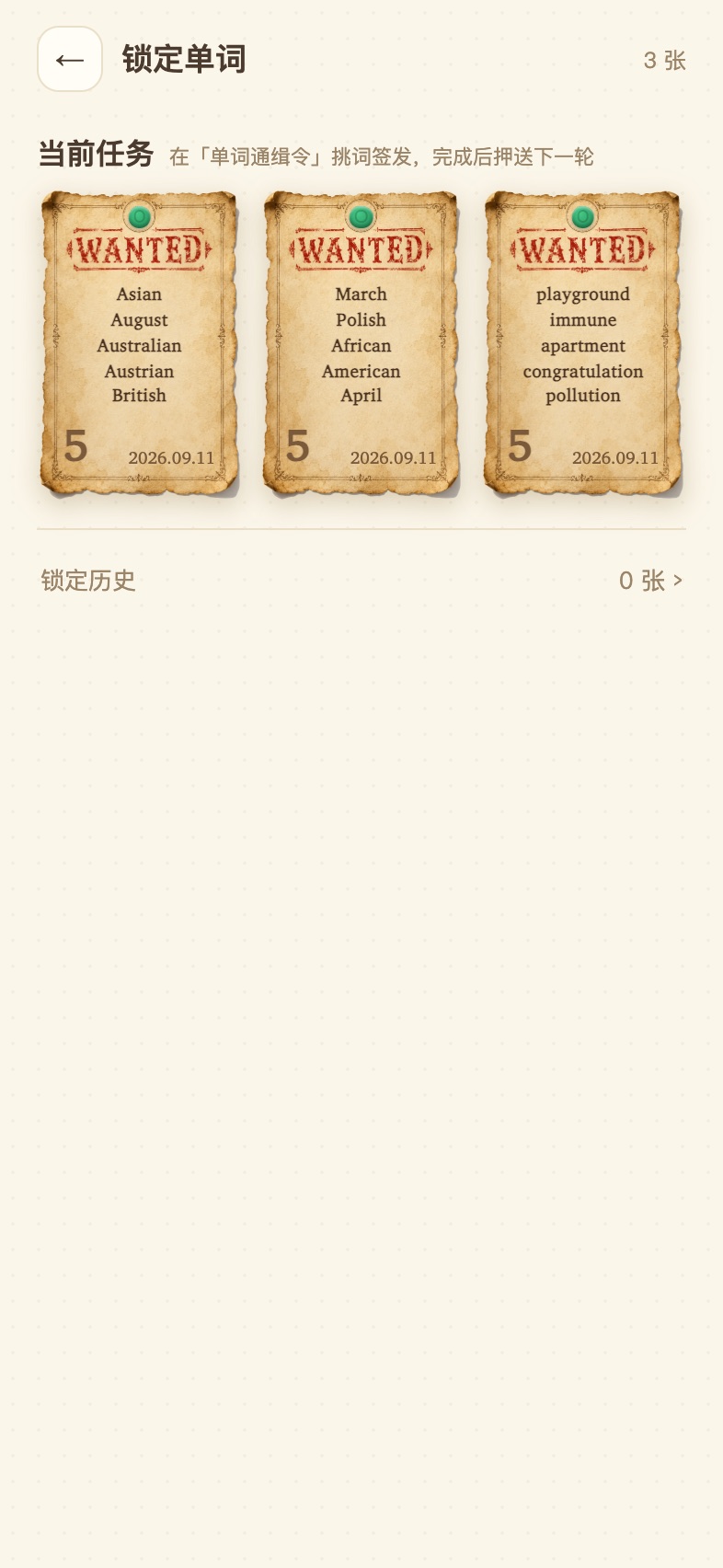锁定单词：通缉令墙