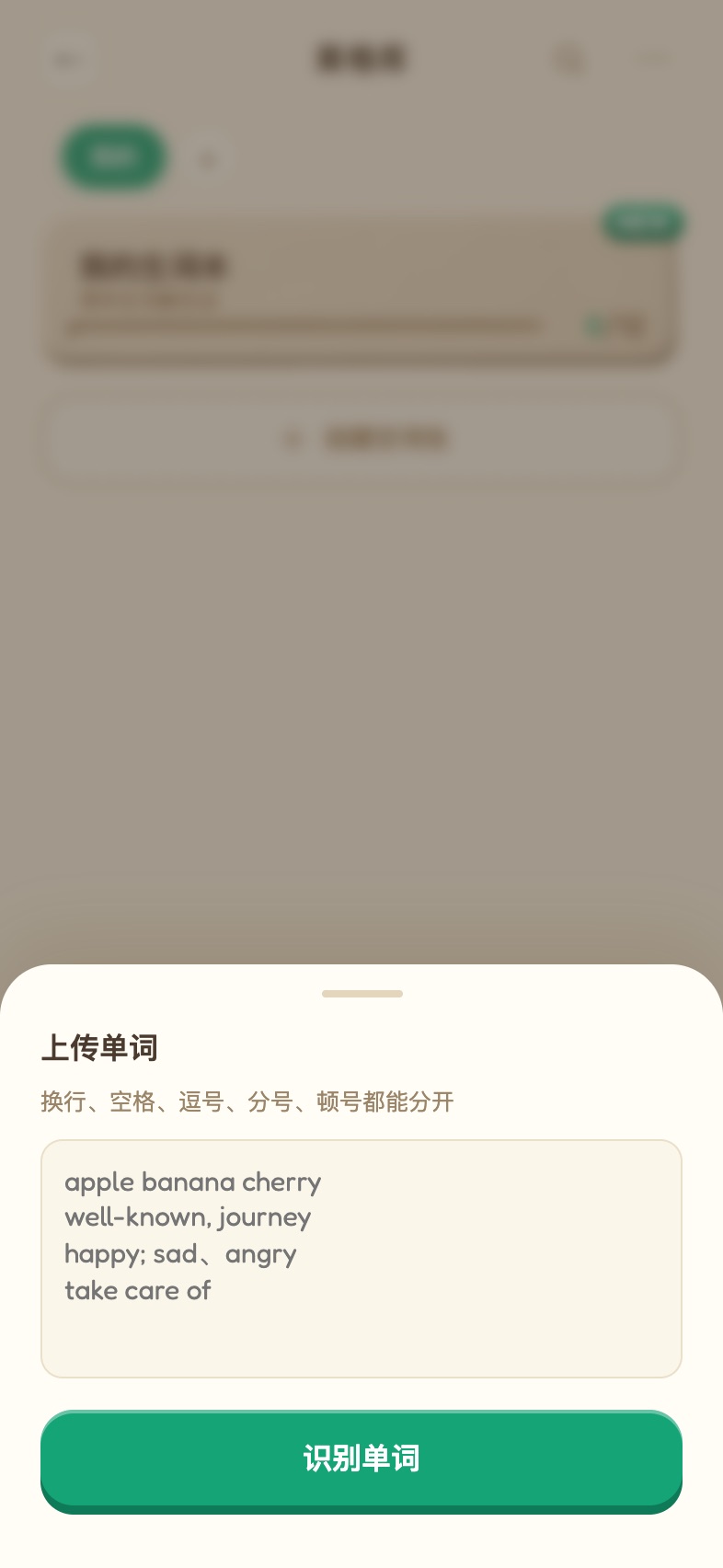 上传生词本