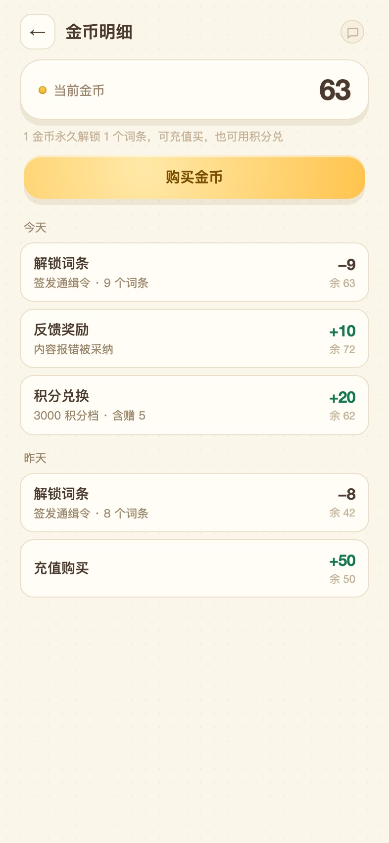 金币明细页